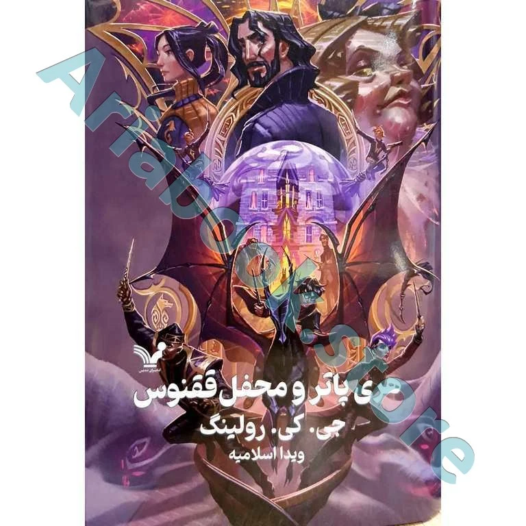 هری پاتر و محفل ققنوس(?),ویراست دوم