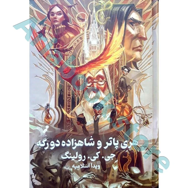 هری پاتر و شاهزاده دورگه(?),ویراست دوم