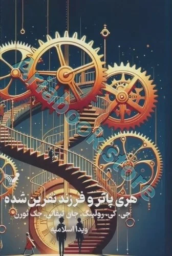 هری پاتر و فرزند نفرین شده(?),ویراست دوم