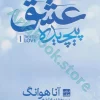عشق پیچیده