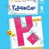 بیست پک دین و زندگی یازدهم انسانی مهر و ماه