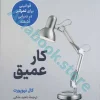 کار عمیق