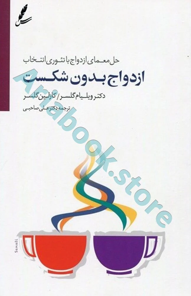 ازدواج بدون شکست