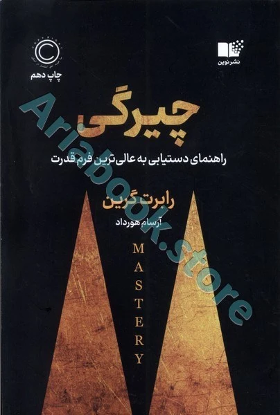 چیرگی