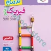 نردبام فیزیک جامع تجربی خیلی سبز