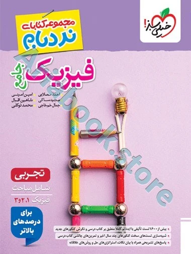 نردبام فیزیک جامع تجربی خیلی سبز