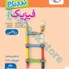 نردبام فیزیک جامع ریاضی خیلی سبز
