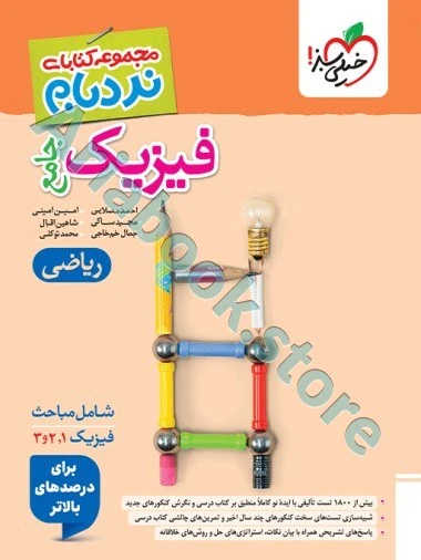 نردبام فیزیک جامع ریاضی خیلی سبز