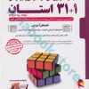 31+1 استان ششم به هفتم | پویش