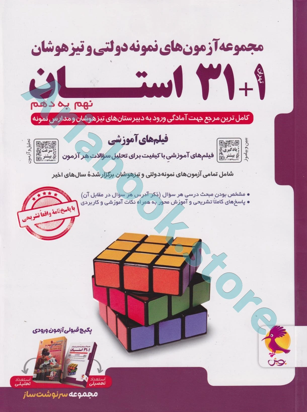 31+1 استان ششم به هفتم | پویش