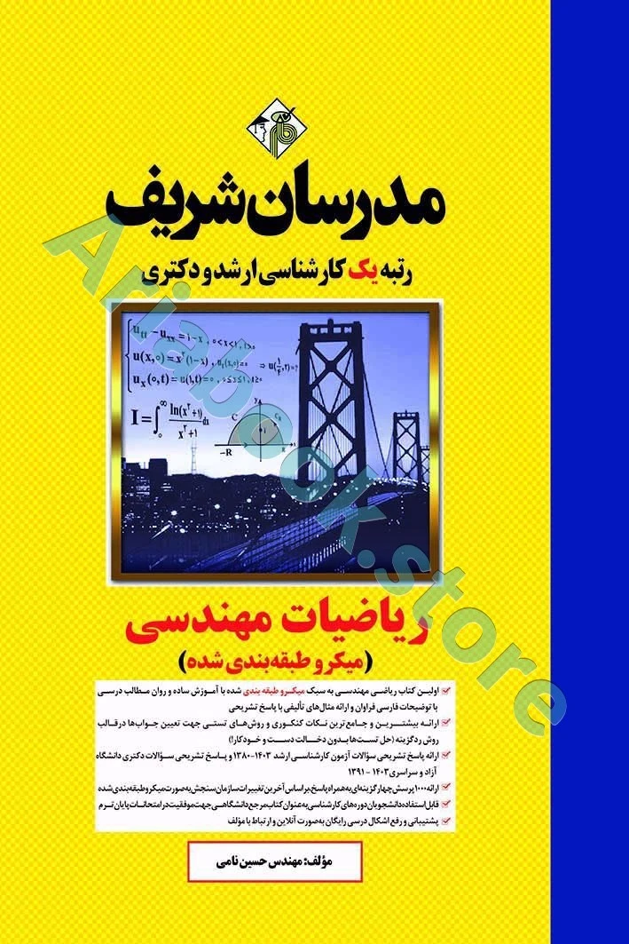 مدرسان شریف ریاضیات مهندسی - ارشد و دکتری ( میکروطبقه بندی )