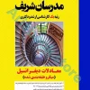 مدرسان شریف معادلات دیفرانسیل - ارشد و دکتری ( میکروطبقه بندی )