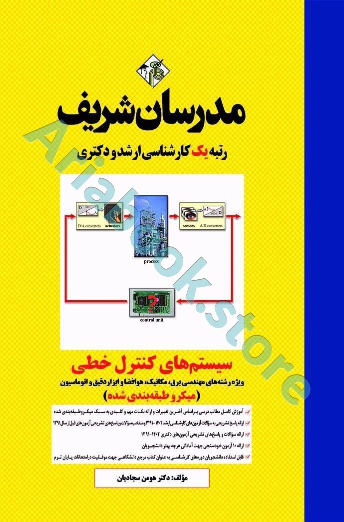 مدرسان شریف سیستم های کنترل خطی - ارشد و دکتری ( میکروطبقه بندی )