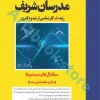 مدرسان شریف سیگنال ها و سیستم ها ارشد و دکتری ( میکرو طبقه‌بندی )