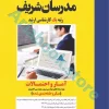 مدرسان شریف آمار و احتمالات برق و کامپیوتر ارشد