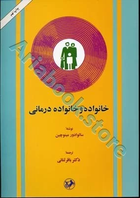 خانواده و خانواده درمانی
