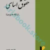 حقوق اساسی رشته مدیریت - خسروی