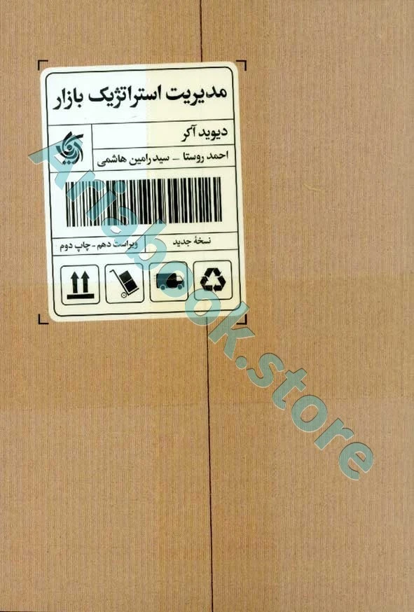 مدیریت استراتژیک بازار - روستا