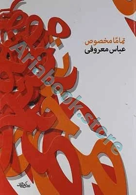 تماما مخصوص