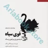 قوی سیاه