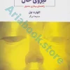 نیروی حال ( راهنمای بیداری معنوی )