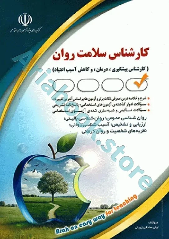 کارشناس سلامت روان آراه
