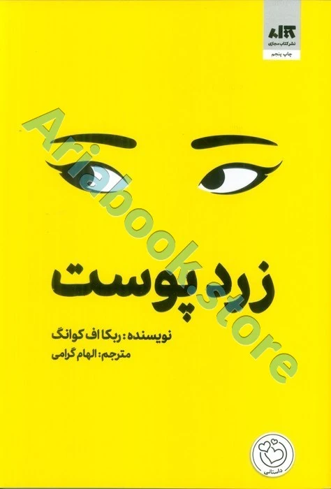 زرد پوست