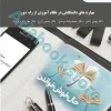 مهارت های دانشگاهی در نظام آموزش از راه دور