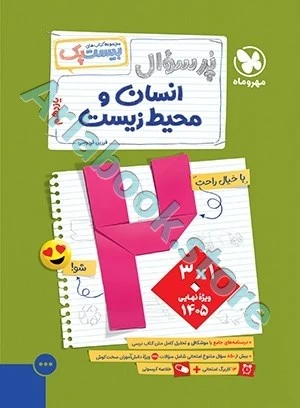 بیست پک انسان و محیط زیست یازدهم مهر و ماه