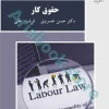 حقوق کار (بازآرایی و ویرایش شکلی)