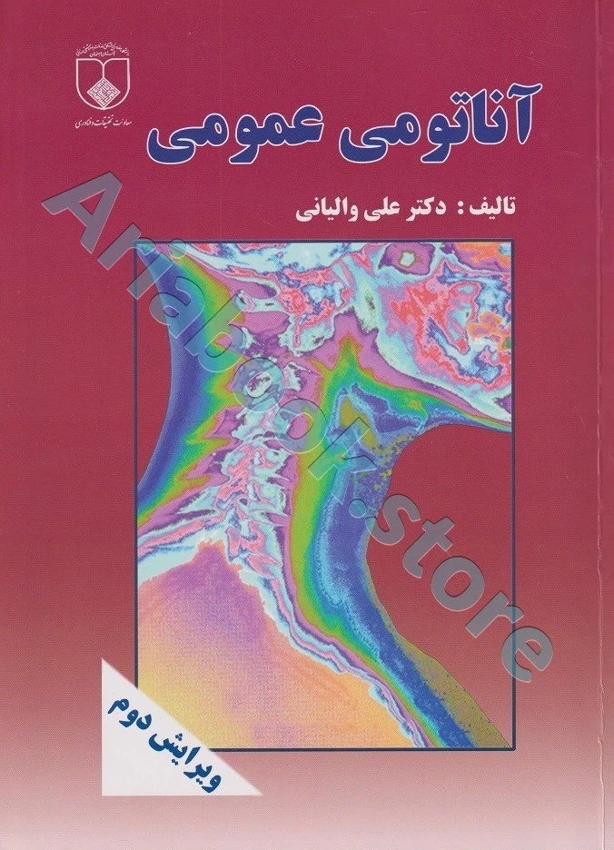 آناتومی عمومی والیانی