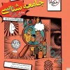 تست جامعه شناسی جامع  خیلی سبز