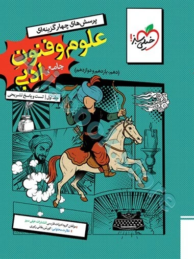 تست علوم و فنون جامع  خیلی سبز