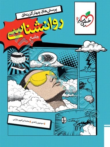 تست روانشناسی جامع خیلی سبز