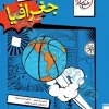 تست جغرافیا جامع  خیلی سبز